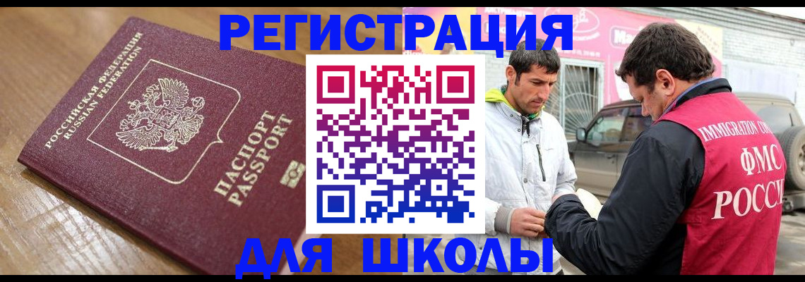 прописка 2025 в Бородино