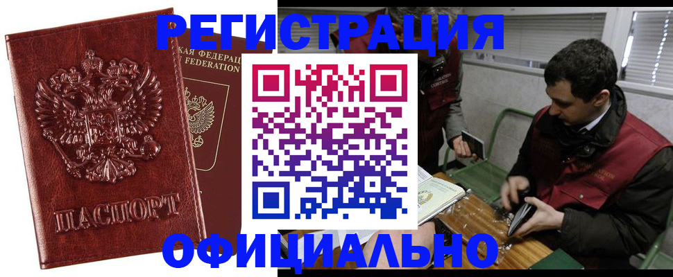 прописка в Бородино