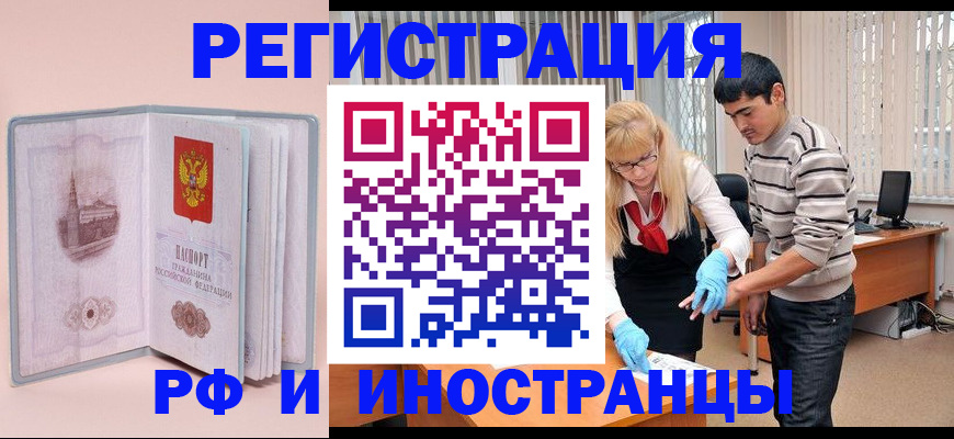 временная регистрация недорого в Бородино