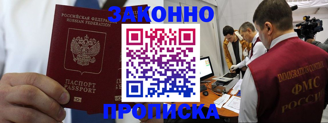 временная регистрация в Бородино