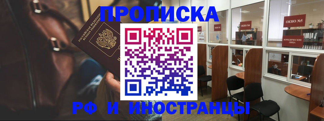 пропишу в квартире в Бородино