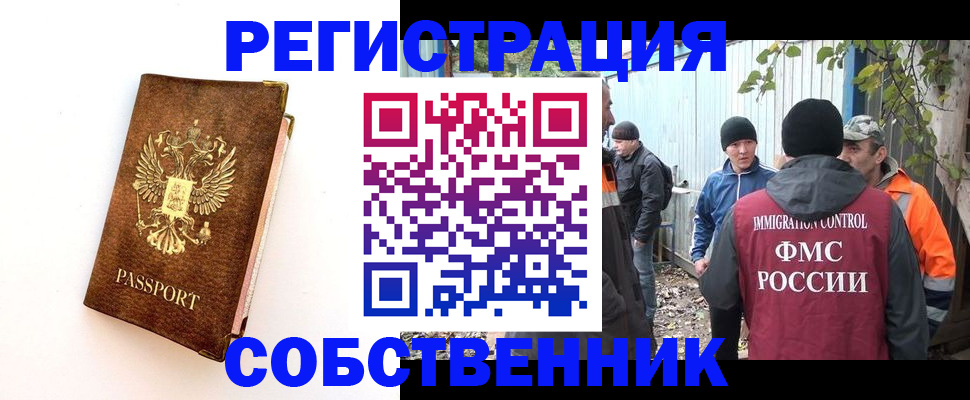 прописка в квартире в Бородино