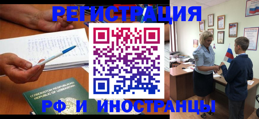 временная регистрация купить в Бородино