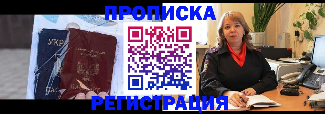 прописка в квартире в Бородино